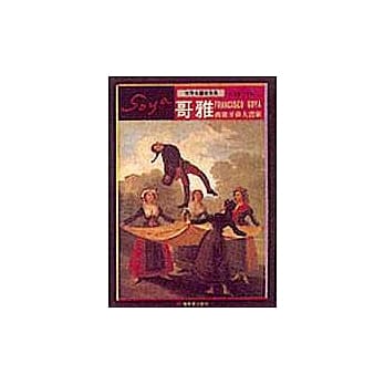 哥雅 pdf epub mobi 电子书 下载