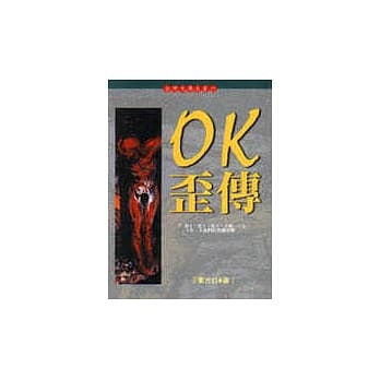 OK歪传 pdf epub mobi 电子书 下载