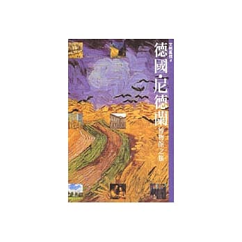 德国．尼德兰博物馆之旅 pdf epub mobi 电子书 下载