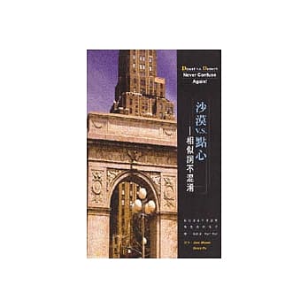 沙漠V﹒S‧点心：相似词不混淆 pdf epub mobi 电子书 下载