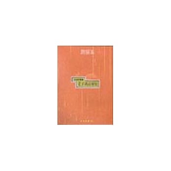 老子研读须知 pdf epub mobi 电子书 下载