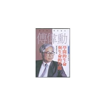 学问的生命与生命的学问 pdf epub mobi 电子书 下载
