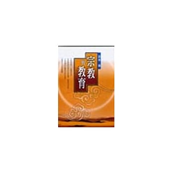 宗教与教育 pdf epub mobi 电子书 下载