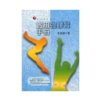 实用强腰肾手册 pdf epub mobi 电子书 下载