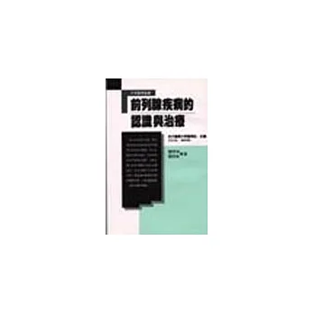 前列腺疾病的认识与治疗 pdf epub mobi 电子书 下载