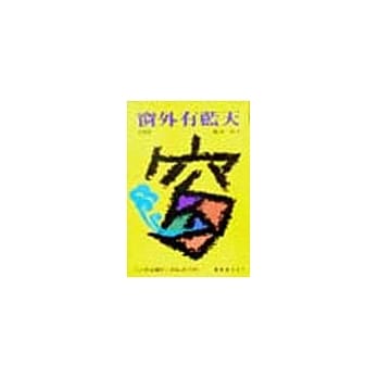 窗外有蓝天(实用篇) pdf epub mobi 电子书 下载
