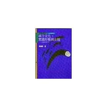 媒介文化、意识型态与女性 pdf epub mobi 电子书 下载