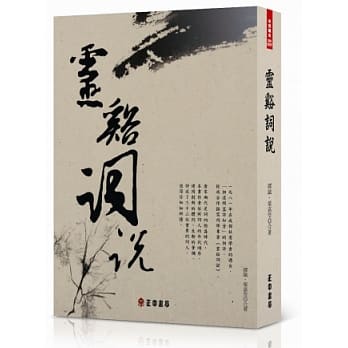灵谿词说 pdf epub mobi 电子书 下载