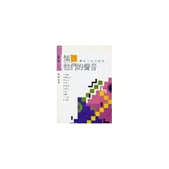倾听他们的声音 pdf epub mobi 电子书 下载