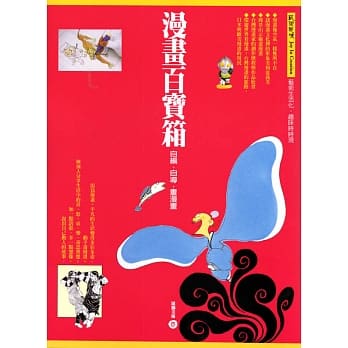 漫画百宝箱：自编‧自导‧画漫画 pdf epub mobi 电子书 下载
