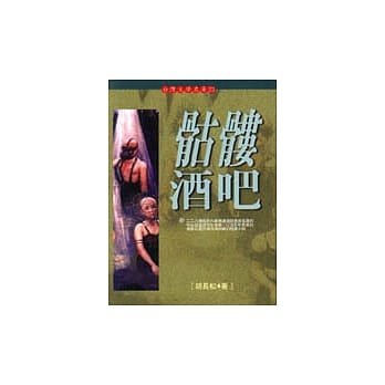 骷髅酒吧 pdf epub mobi 电子书 下载