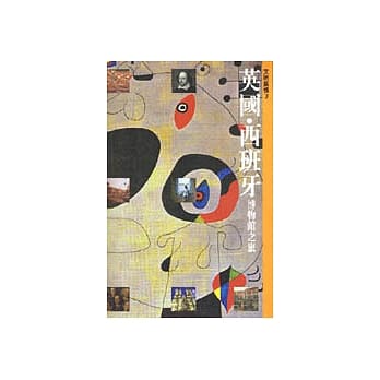 英国．西班牙博物馆之旅 pdf epub mobi 电子书 下载