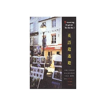 英语逍遥游 pdf epub mobi 电子书 下载