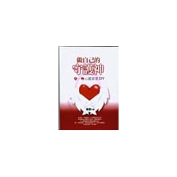 做自己的守护神-A-Z心灵重建DIY pdf epub mobi 电子书 下载