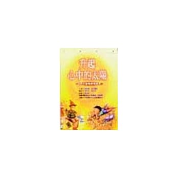 升起心中的太阳(法律大会参考资料) pdf epub mobi 电子书 下载