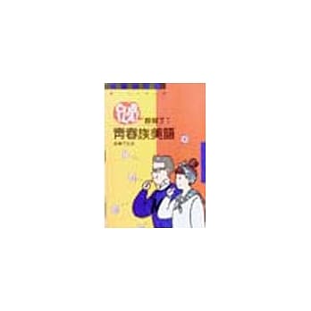 酷毙了!青春族美语 pdf epub mobi 电子书 下载