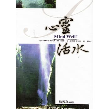 心灵活水 pdf epub mobi 电子书 下载