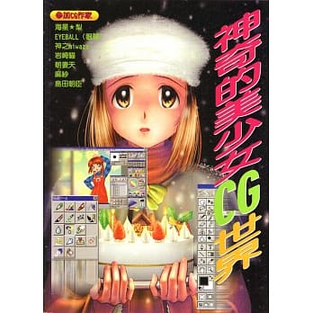 神奇的美少女CG世界 pdf epub mobi 电子书 下载