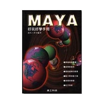 MAYA 好玩好学手册 pdf epub mobi 电子书 下载