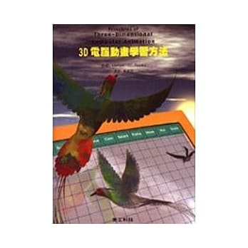3D 电脑动画学习方法 pdf epub mobi 电子书 下载
