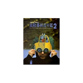 波隆那插画年鑑2 pdf epub mobi 电子书 下载