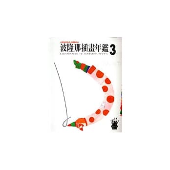 波隆那插画年鑑3 pdf epub mobi 电子书 下载