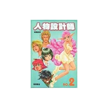 人物设计师(2) pdf epub mobi 电子书 下载