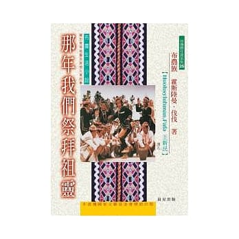 那年我们祭拜祖灵 pdf epub mobi 电子书 下载