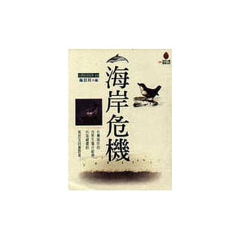 海岸危机 pdf epub mobi 电子书 下载