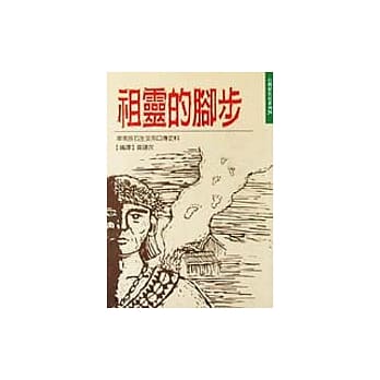 祖灵的脚步 pdf epub mobi 电子书 下载