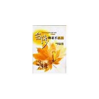 台湾，妳并不孤独 pdf epub mobi 电子书 下载