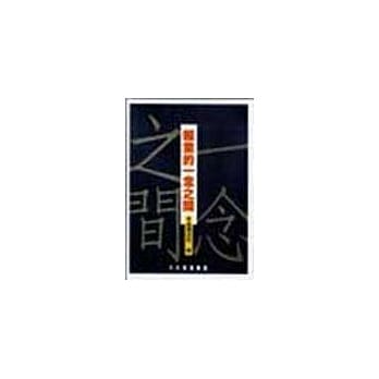 报业的一念之间 pdf epub mobi 电子书 下载