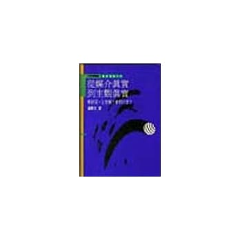 从媒介真实到主观真实 pdf epub mobi 电子书 下载