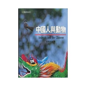 中国人与动物(平) pdf epub mobi 电子书 下载