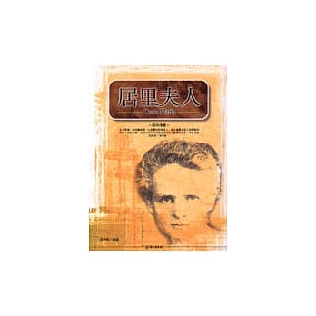 居里夫人：镭的母亲 pdf epub mobi 电子书 下载