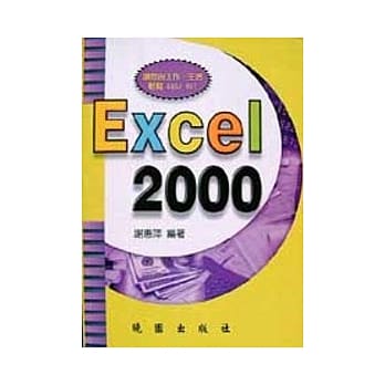 Excel 2000 附光碟片 pdf epub mobi 电子书 下载