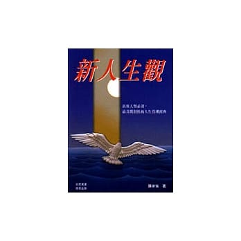 新人生观 pdf epub mobi 电子书 下载