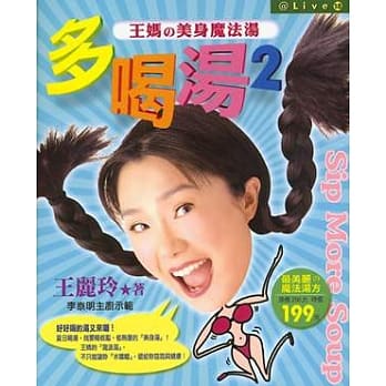 多喝汤2－王妈的美身魔法汤 pdf epub mobi 电子书 下载