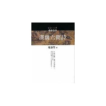 汉魏六朝诗讲录（上） pdf epub mobi 电子书 下载