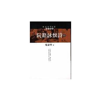 阮籍咏怀诗讲录 pdf epub mobi 电子书 下载