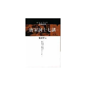 唐宋词十七讲（下） pdf epub mobi 电子书 下载