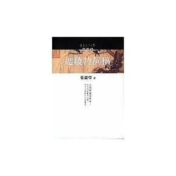 迦陵诗词稿 pdf epub mobi 电子书 下载