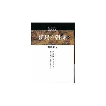 汉魏六朝诗讲录（下） pdf epub mobi 电子书 下载