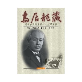 鸟居龙藏 pdf epub mobi 电子书 下载