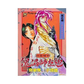 秘密档案傀儡师左近 3 pdf epub mobi 电子书 下载