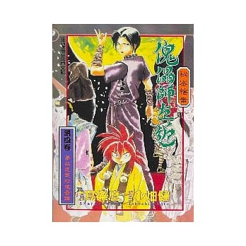 秘密档案傀儡师左近 4(完) pdf epub mobi 电子书 下载