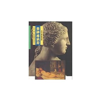 美神维纳斯 pdf epub mobi 电子书 下载