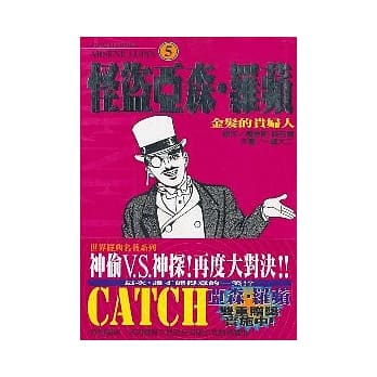 怪盗亚森．罗苹 5(完) pdf epub mobi 电子书 下载