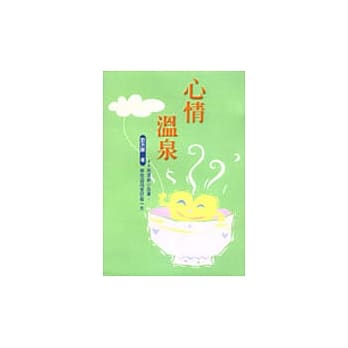 心情温泉 pdf epub mobi 电子书 下载