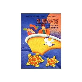 生态保育 pdf epub mobi 电子书 下载